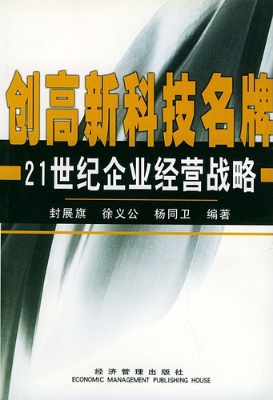 创高新科技名牌——21