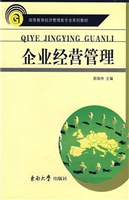 企业经营管理