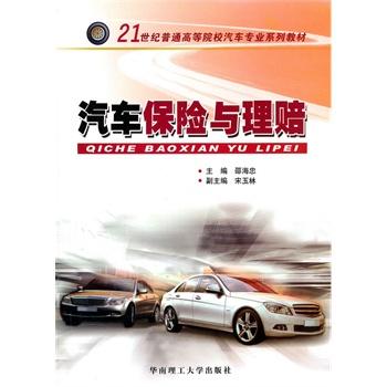汽车保险与理赔