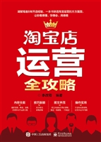 淘宝店运营全攻略