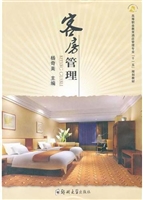客房管理
