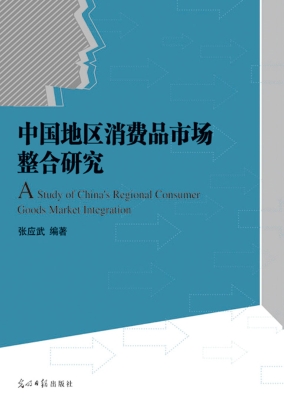 中国地区消费品市场整