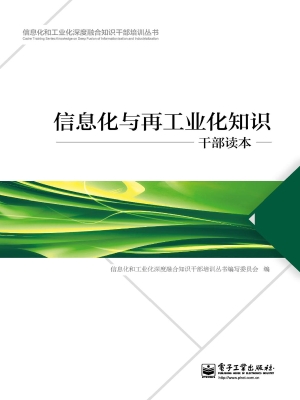 信息化与再工业化知识
