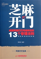 芝麻开门：成就阿里巴巴