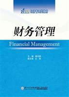 财务管理
