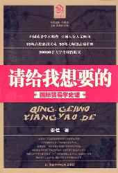 请给我想要的—国际贸