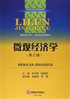 微观经济学