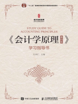 《会计学原理（第四版）》