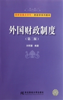 外国财政制度