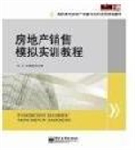房地产销售模拟实训教