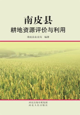 南皮县耕地资源评价与
