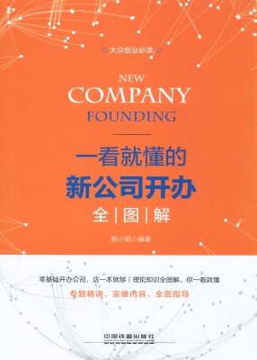 一看就懂的新公司开办