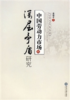 中国劳动力市场的深层