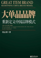 大单品品牌——重新定