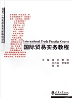 国际贸易实务教程