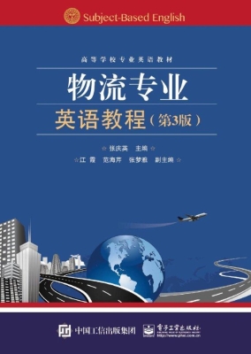 物流专业英语教程