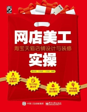 网店美工实操——淘宝