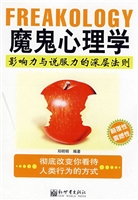 魔鬼心理学——影响力