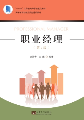 职业经理