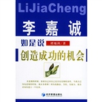 李嘉诚如是说