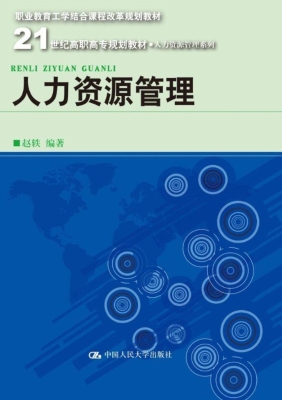 人力资源管理