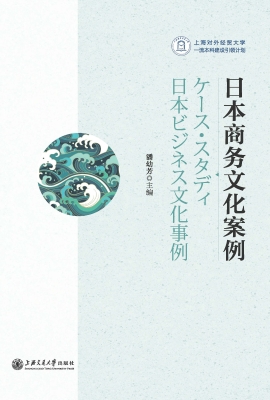 日本商务文化案例