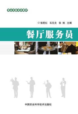餐厅服务员
