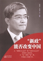 “新政”能否改变中国