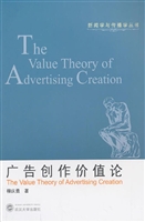 广告创作价值论