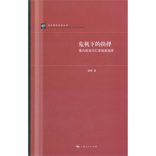 危机下的抉择——国内