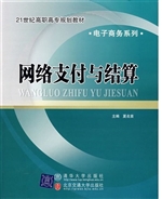 网络支付与结算