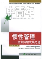 惯性管理