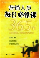 营销人员每日必修课
