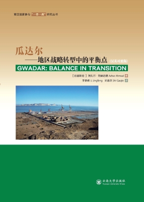 瓜达尔——地区战略转