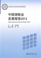中国保险业发展报告 2