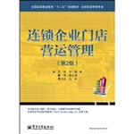 连锁企业门店营运管理