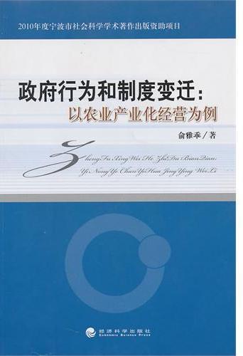政府行为和制度变迁