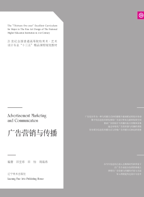 广告营销与传播