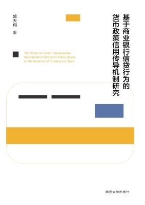 基于商业银行信贷行为