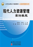 现代人力资源管理案例