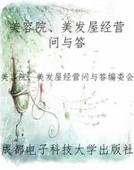 美容院、美发屋经营问