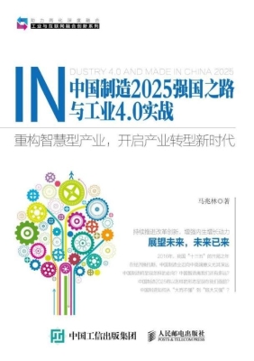中国制造2025强国之路