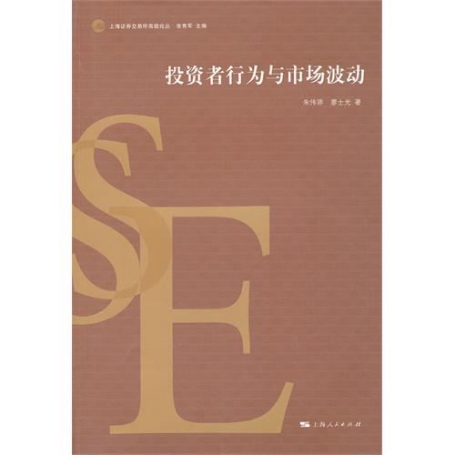 投资者行为与市场波动