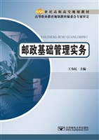 邮政基础管理实务