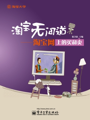 淘宝无间道——淘宝网