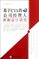 基于EVA的公司经理人