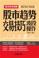 股市趋势交易技巧——