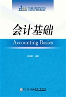会计基础