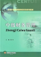 中级财务管理