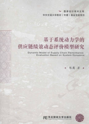 基于系统动力学的供应
